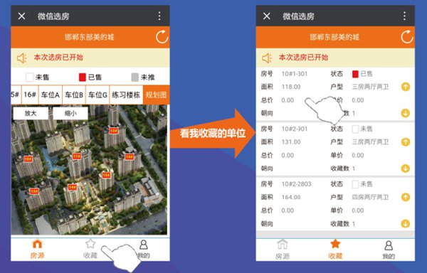 微信选房丶线上开盘
