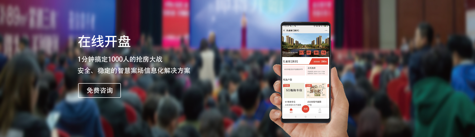 线上开盘-房企最快速增强市场竞争力的方式
