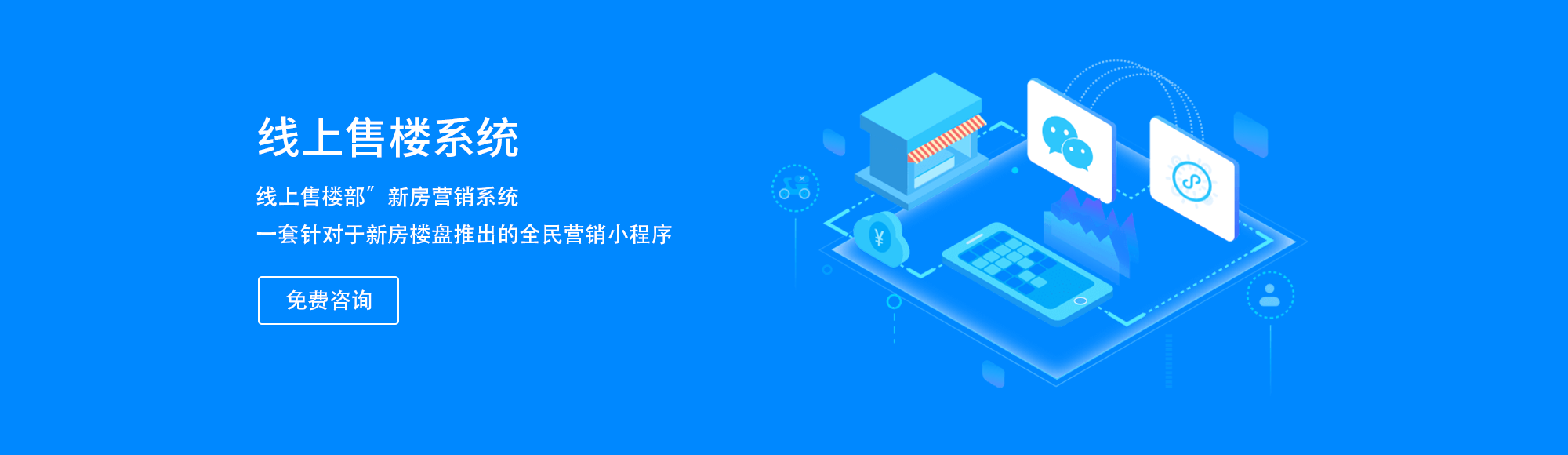 线上售楼处的正确使用方法
