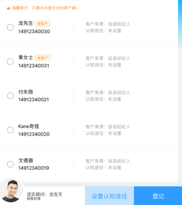 地产移动销售,多场景「来访登记」