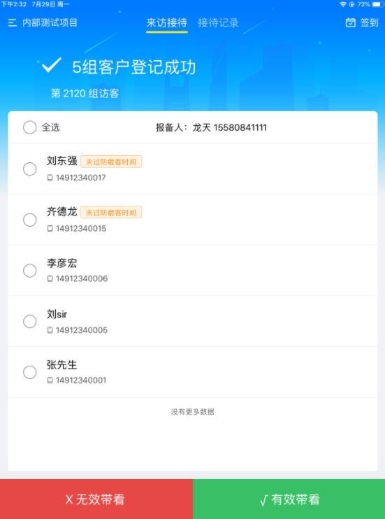 地产移动销售,多场景「来访登记」
