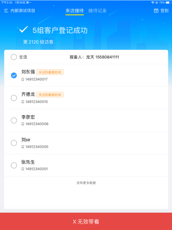 地产移动销售,多场景「来访登记」