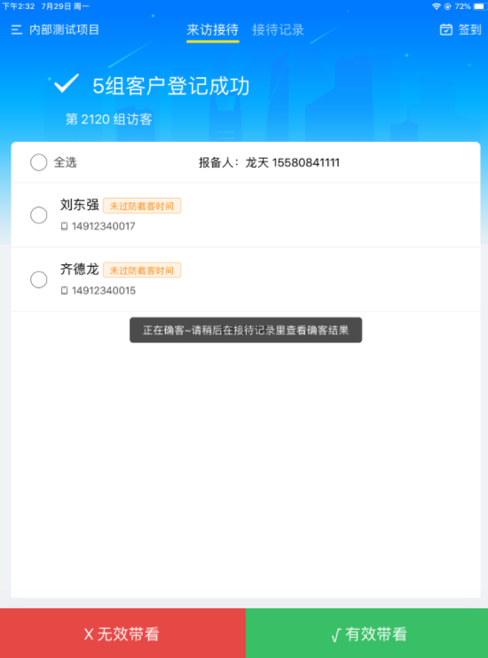 地产移动销售,多场景「来访登记」