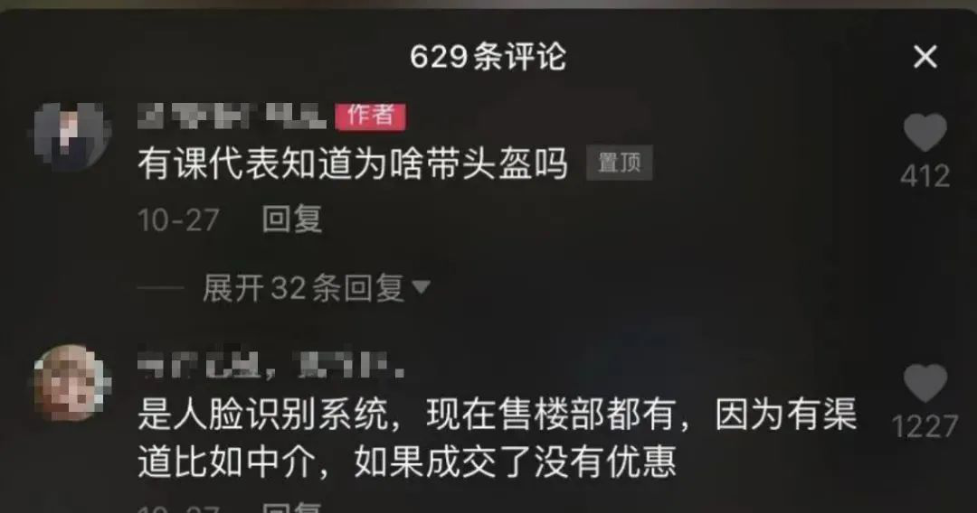房产销售“人脸识别系统”引发争议!