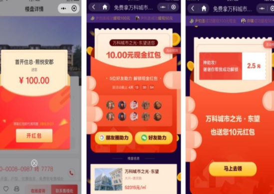 【在线开盘系统】客户线上选房操作指引