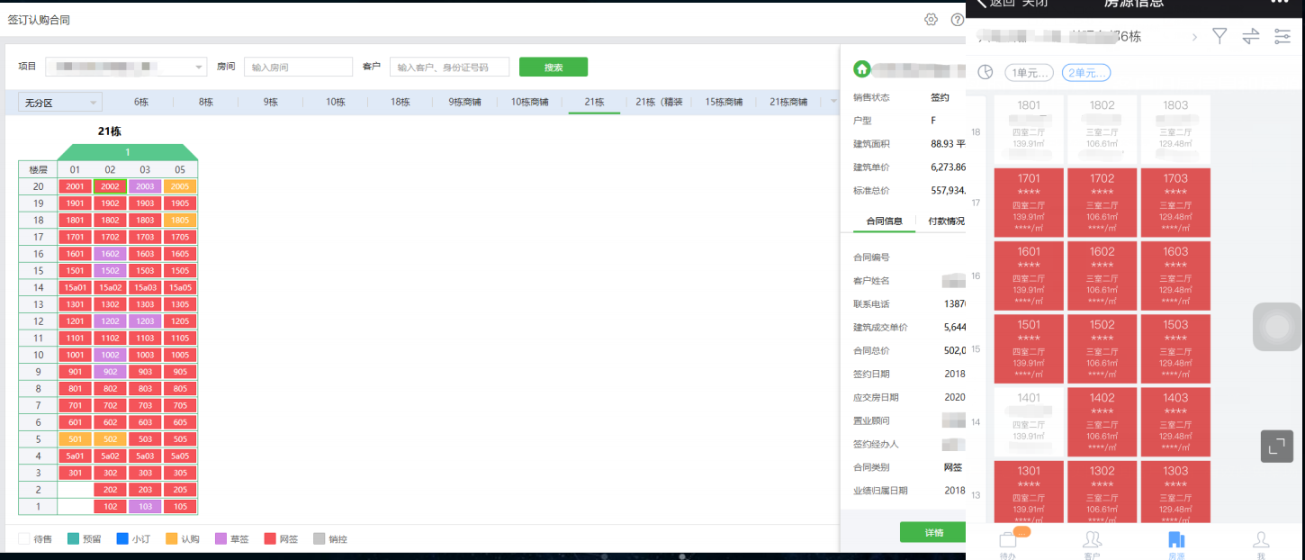 房地产营销、智慧售楼解决方案建议!