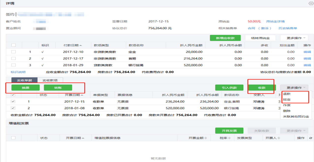 房地产营销、智慧售楼解决方案建议!