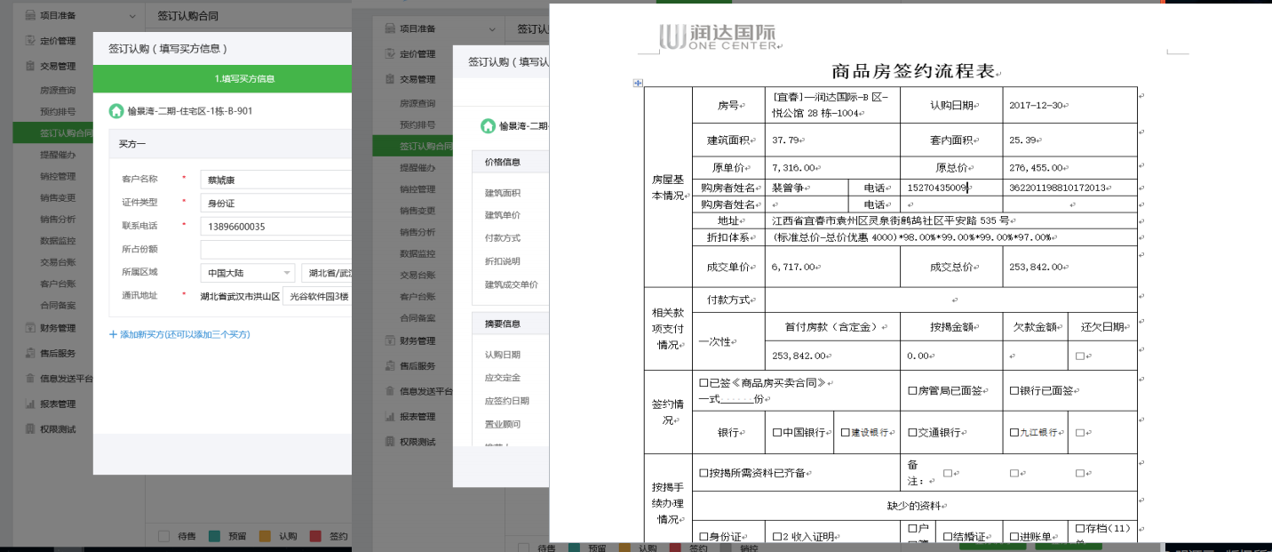 房地产营销、智慧售楼解决方案建议!