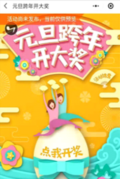 快消品扫码领红包系统